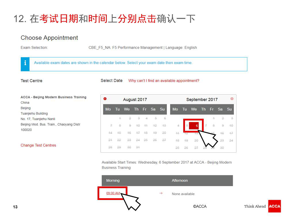 如何報名ACCA F5-9機考 acca 機考 報考指南 網校