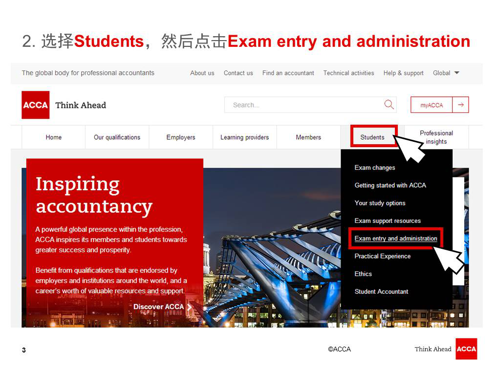 如何報名ACCA F5-9機考 acca 機考 報考指南 網校