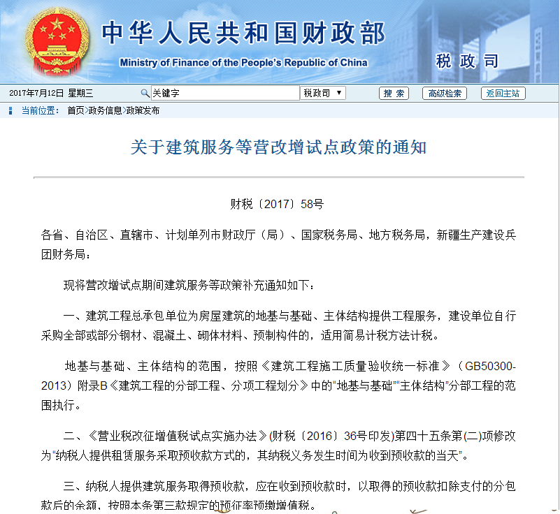 營改增又發新政：財稅58號通知 