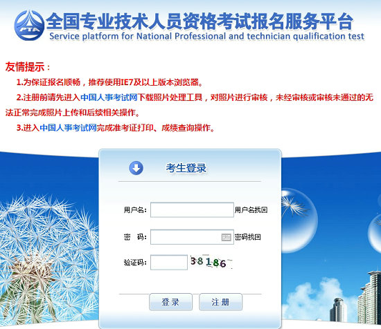 江蘇2017年經濟師報名入口