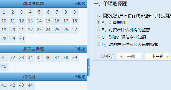 2017年資產(chǎn)評估師機(jī)考模擬系統(tǒng)體驗版免費開通