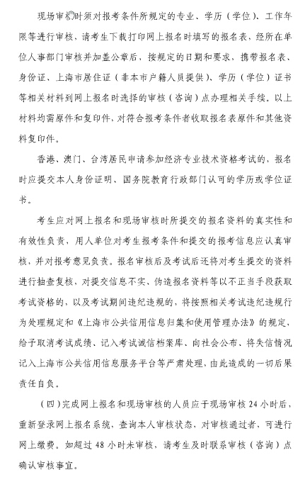上海2017年經(jīng)濟師考試報名通知
