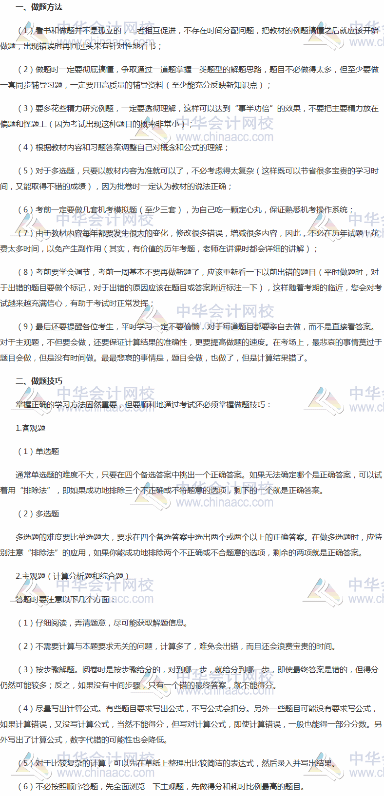 收藏啦！2017年稅務(wù)師考試《稅法一》備考后期做題方法指導(dǎo)