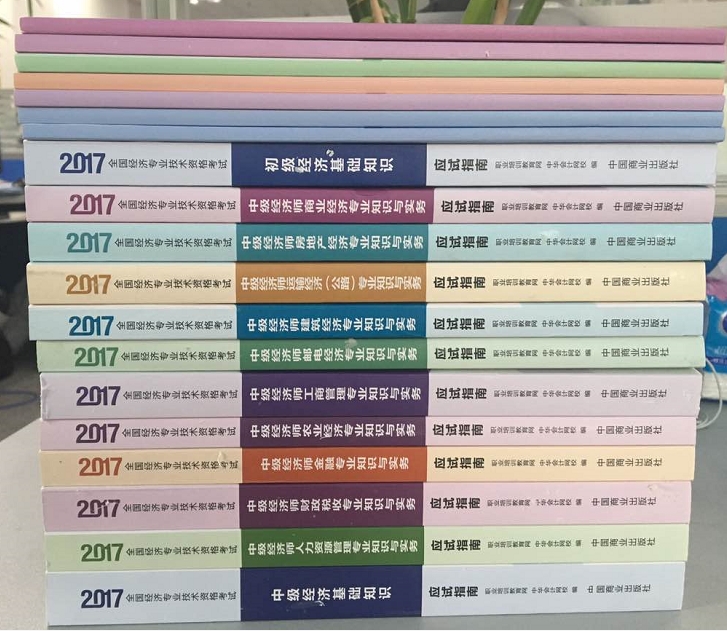 2017年經濟師夢想成真輔導書上架