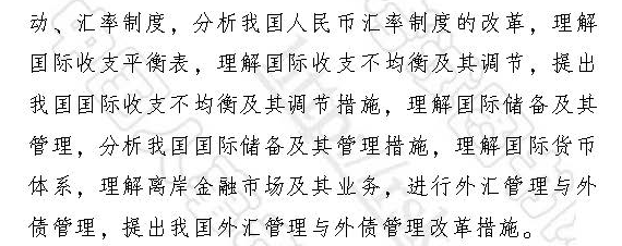 2017年經濟師中級金融專業知識與實務大綱