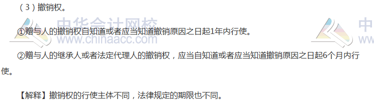 注會《經濟法》高頻考點：贈與合同