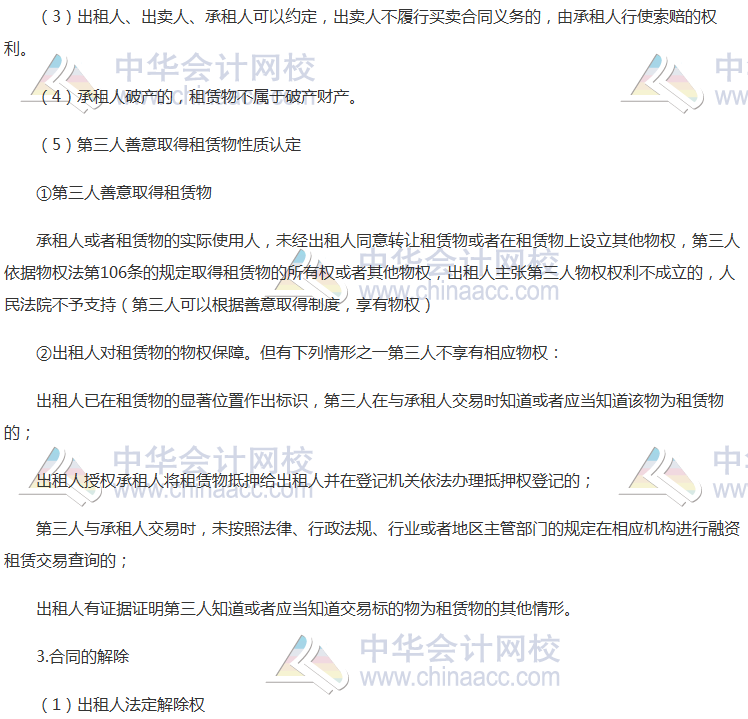 注會《經濟法》高頻考點：融資租賃合同