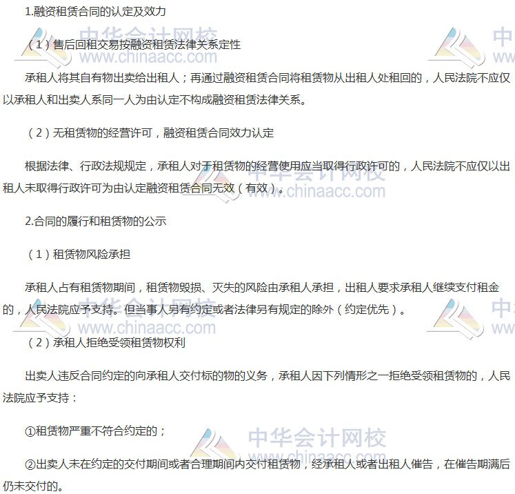 注會《經濟法》高頻考點：融資租賃合同
