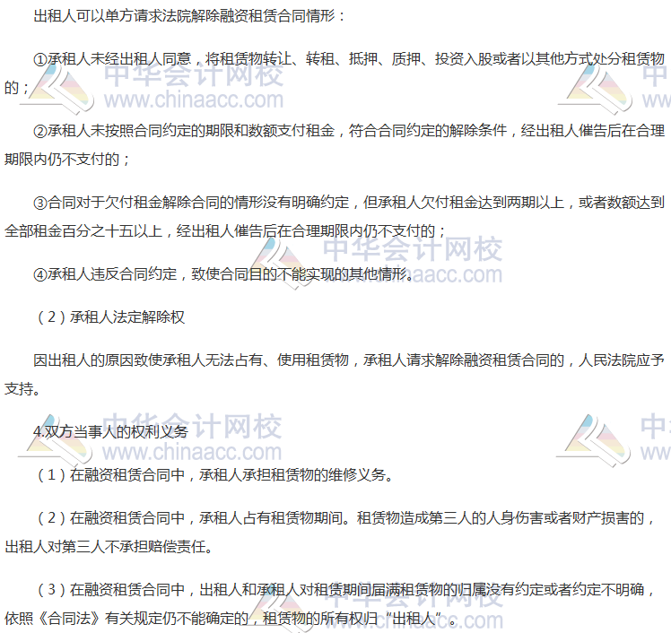 注會《經濟法》高頻考點：融資租賃合同