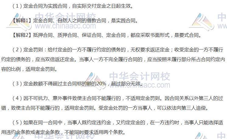 注會《經濟法》高頻考點：定金