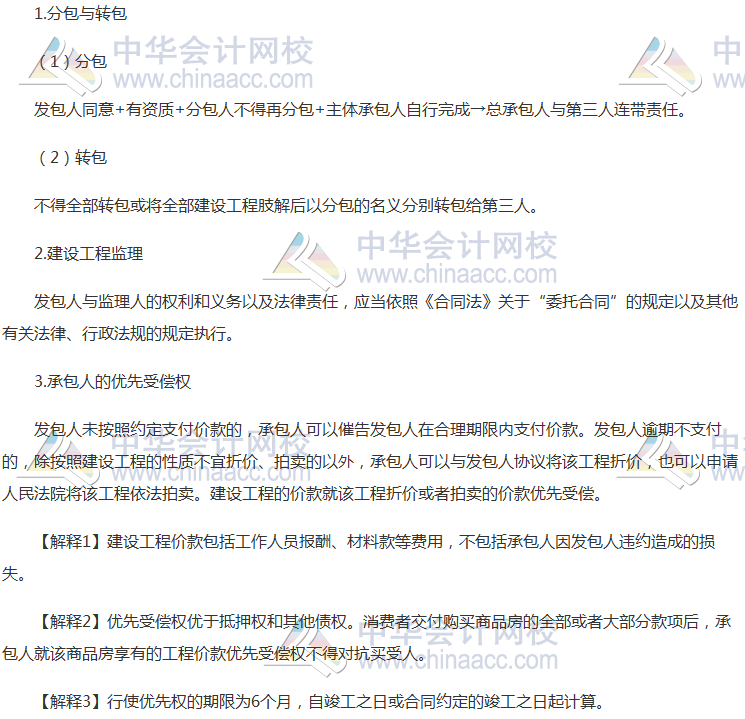 注會《經(jīng)濟法》高頻考點：建設(shè)工程合同