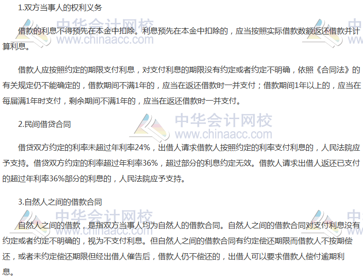 注會《經濟法》高頻考點：借款合同