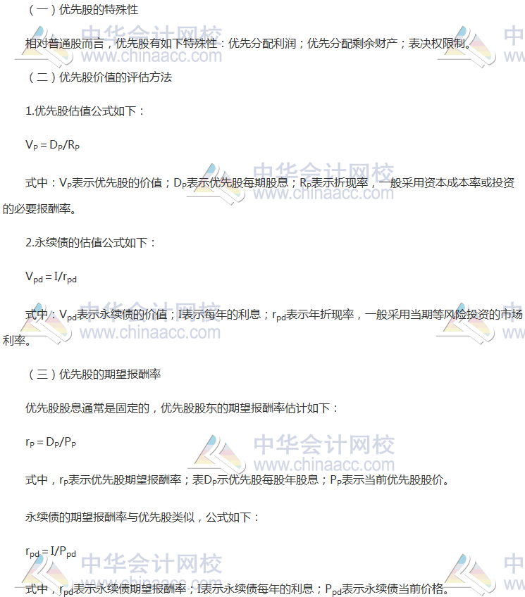 注會《財管》高頻考點：混合籌資工具價值評估