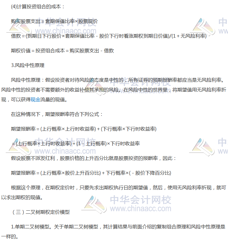 注會《財管》高頻考點：金融期權價值評估