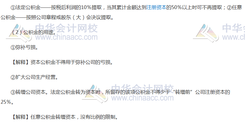 注會《經濟法》高頻考點：公司的利潤分配