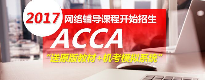 ACCA必備知識: 企業管理會計師職能