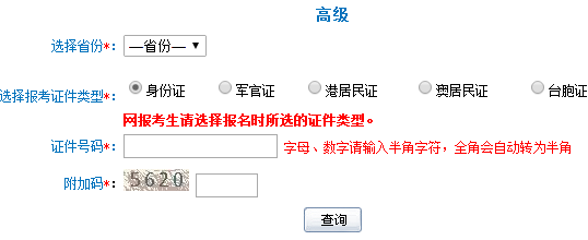 河北2018年高級會計師準考證打印入口