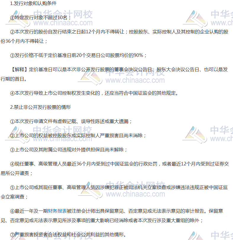 上市公司非公開發行股票