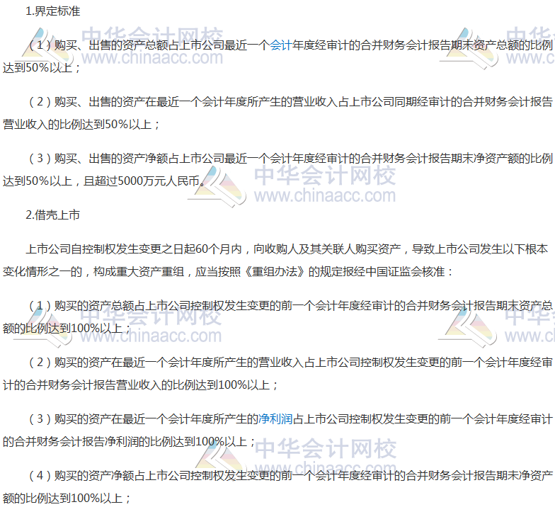 上市公司重大資產重組