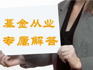 基金從業資格考試報名成功后怎么申請發票？