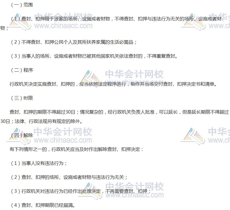 2017稅務(wù)師考試《涉稅服務(wù)相關(guān)法律》高頻考點(diǎn)：查封、扣押
