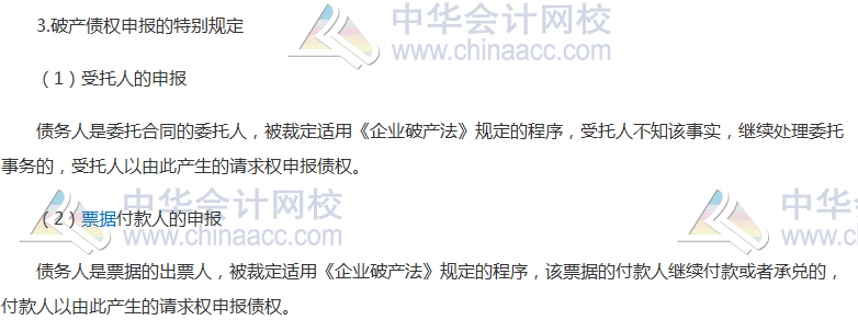 《經濟法》高頻考點：破產債權的申報