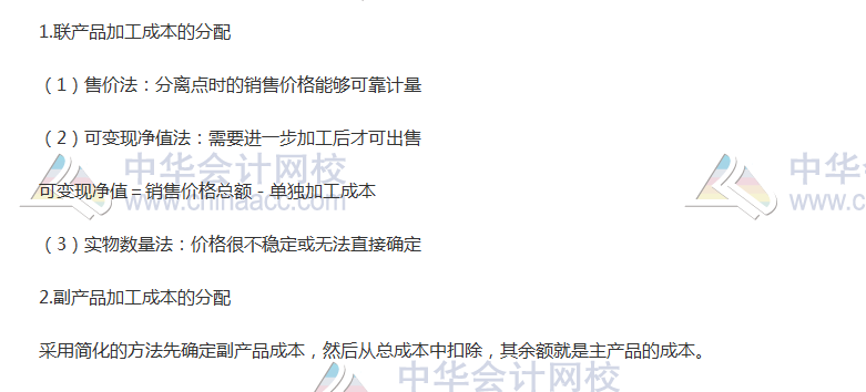 《財管》高頻考點：產品成本的歸集和分配