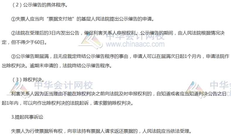 《經濟法》高頻考點：票據喪失及補救