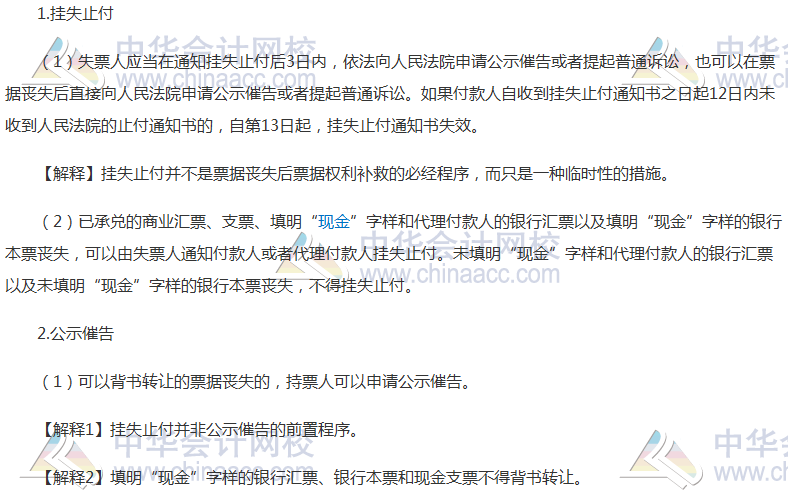 《經濟法》高頻考點：票據喪失及補救