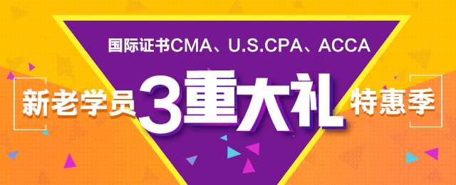 2017年CMA秋季報考7折優惠活動火爆進行中