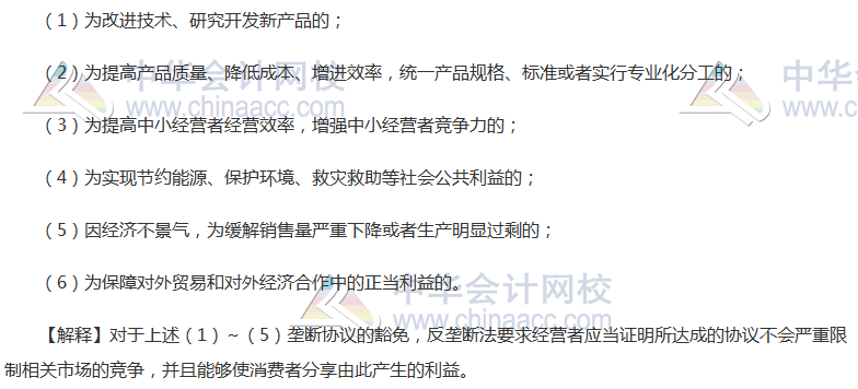 《經濟法》高頻考點：壟斷協議