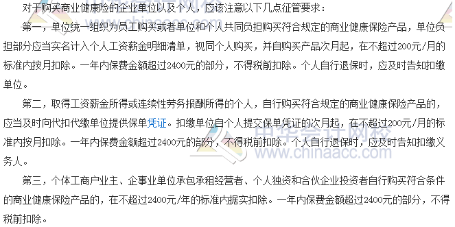 稅收世界觀：商業健康險的個稅大紅包
