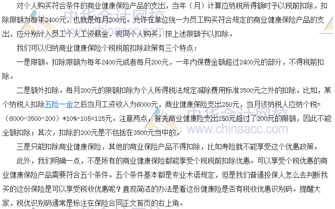 稅收世界觀：商業健康險的個稅大紅包