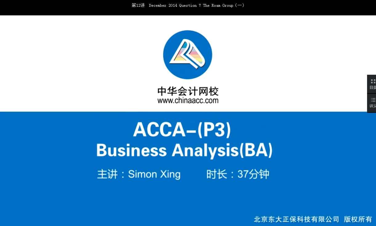2018年ACCA P3《業績管理》試題精講班講座內容全部開通