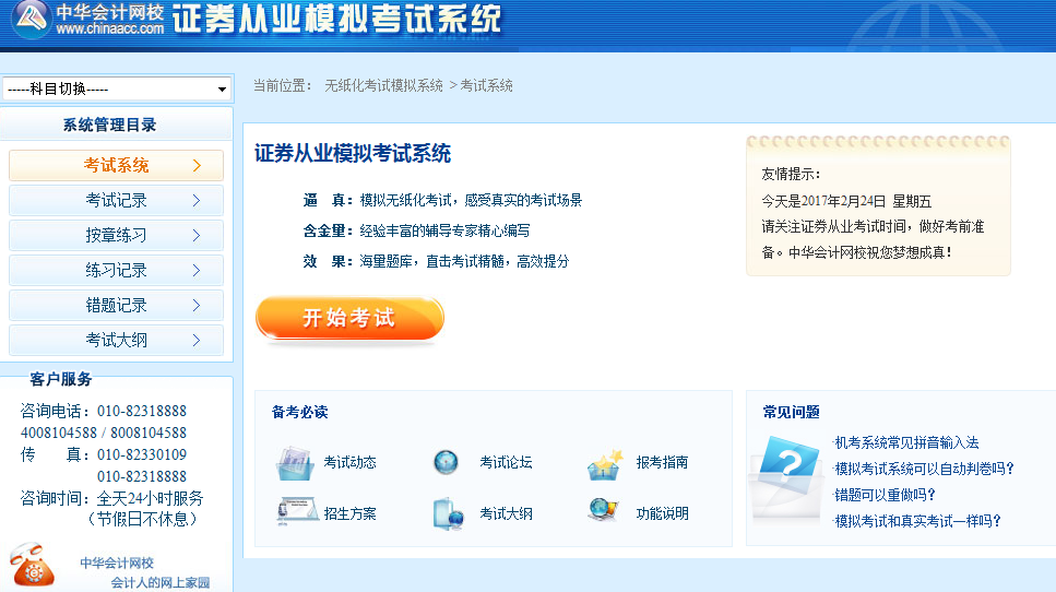 證券從業短期備考 如何做好考前最后沖刺