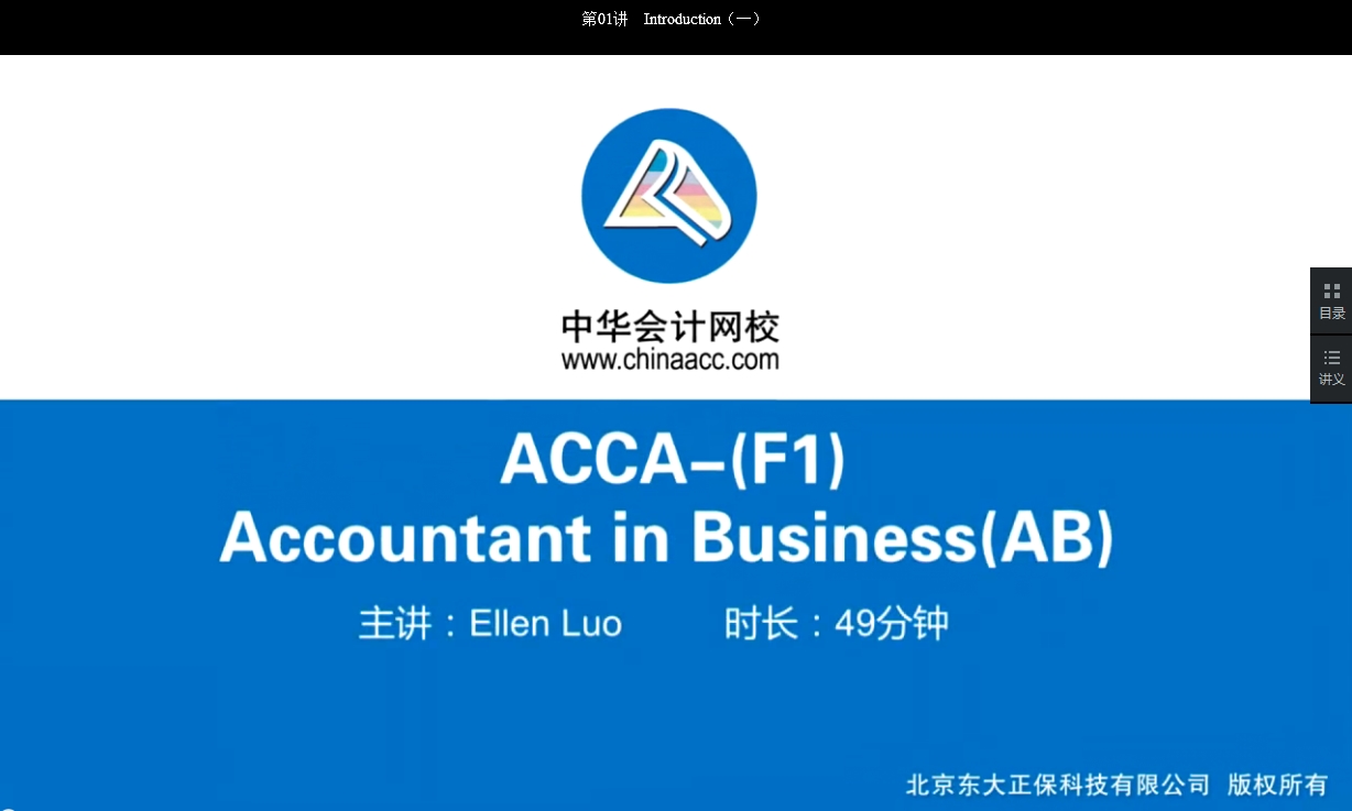 2018 ACCA F1 會計師與企業 基礎班 開通 The macro-economic environment