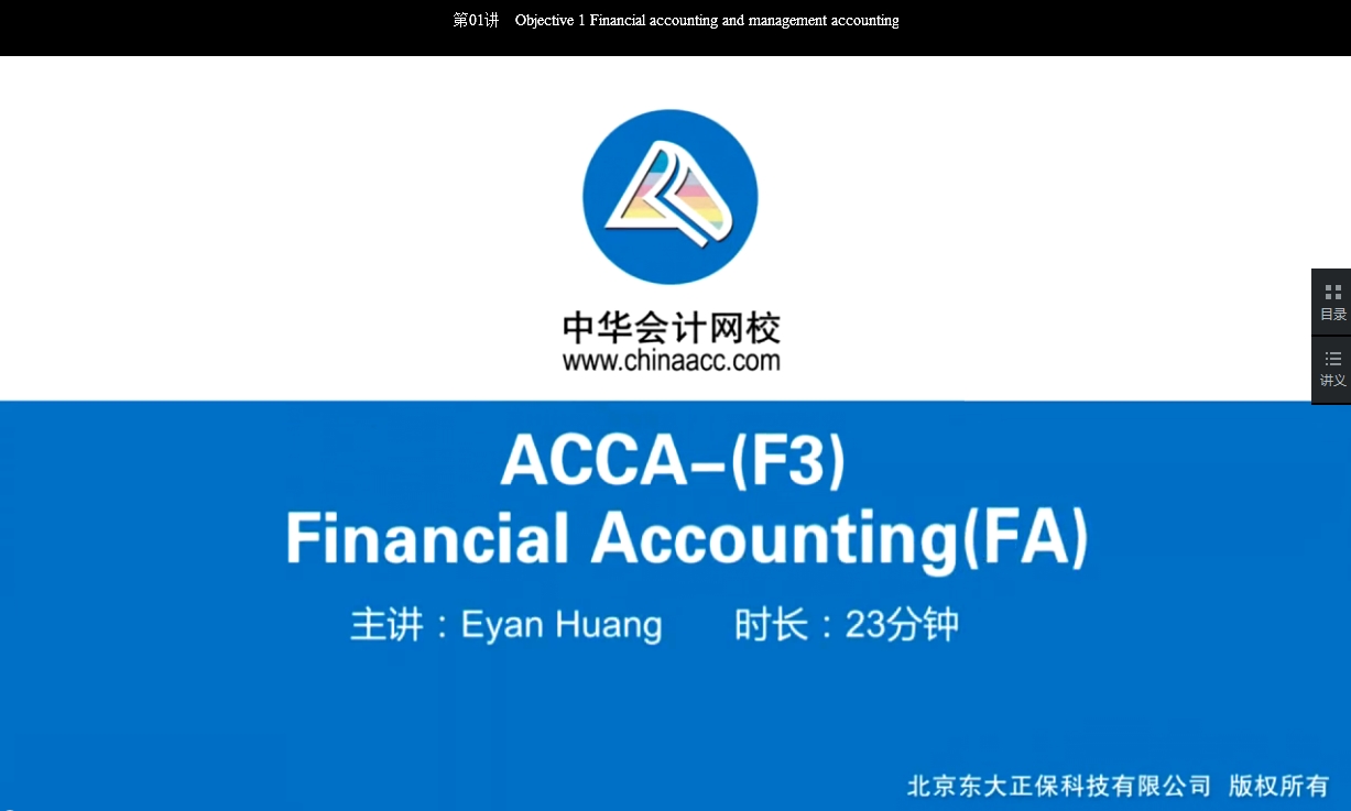 2018年 ACCA F3 《財務會計》 基礎班 講座 內容 開通 Chapter 21