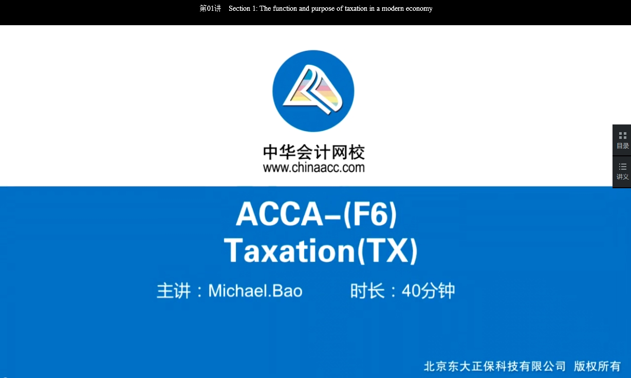 2018年ACCA F6《稅務（CHN）》基礎(chǔ)班講座內(nèi)容開通Chapter 3