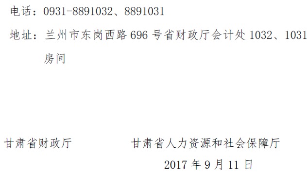 甘肅正高級、高級會計師申報資格評審材料通知