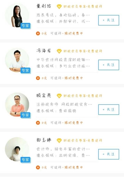 遇到會計實務問題沒人搭理？財稅問答平臺為您免費解答！