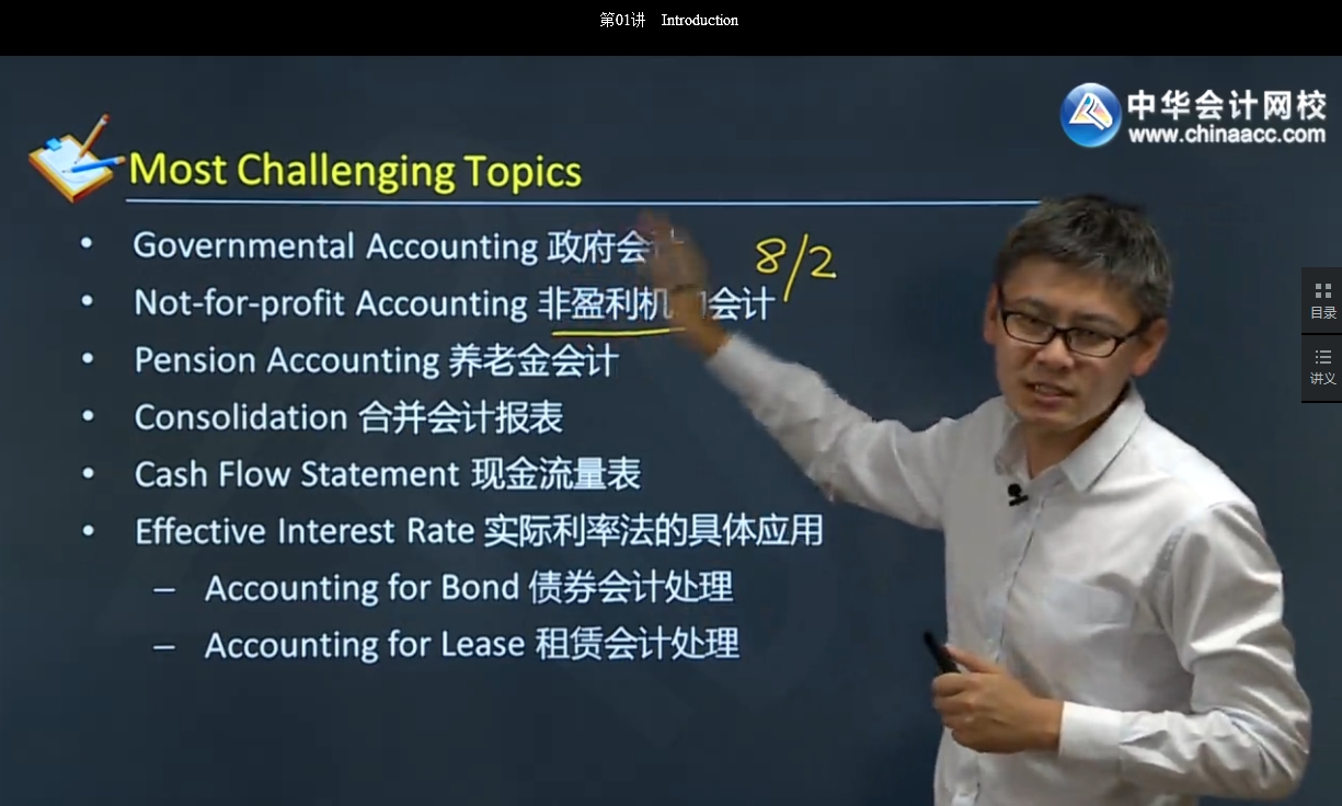 2017年U.S.CPA《財務會計與報告》基礎班高清網絡課程開通Financial 3 （五）