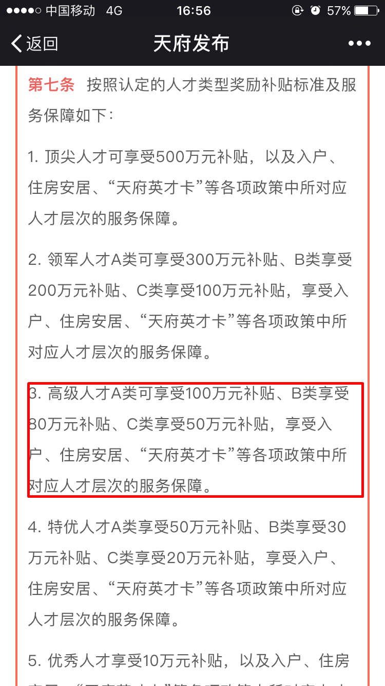 重磅！10億人才資金等你拿！四川成都這個計劃讓財會人坐不住……