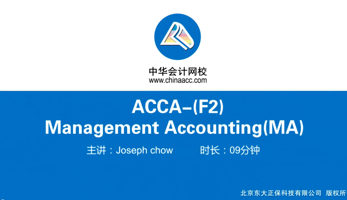 2018年ACCA網絡輔導課程免費試聽