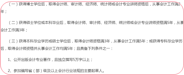 小單位的財務經理可以報考高級會計師嗎？