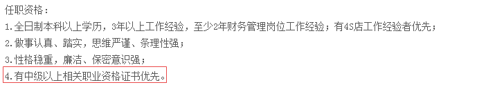 中級(jí)會(huì)計(jì)職稱有用嗎？