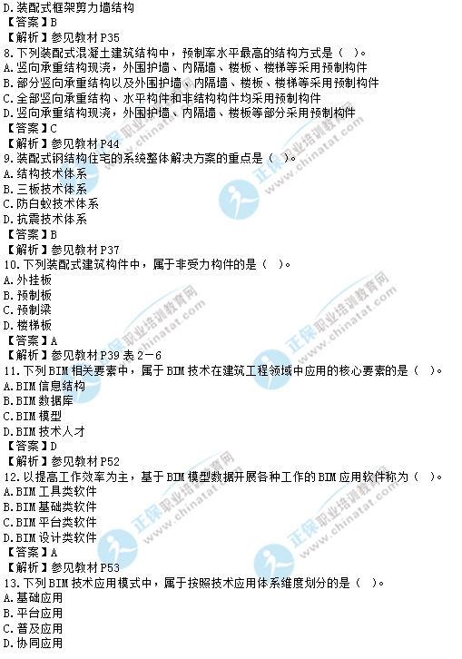 2017年中級經濟師建筑專業試題及答案