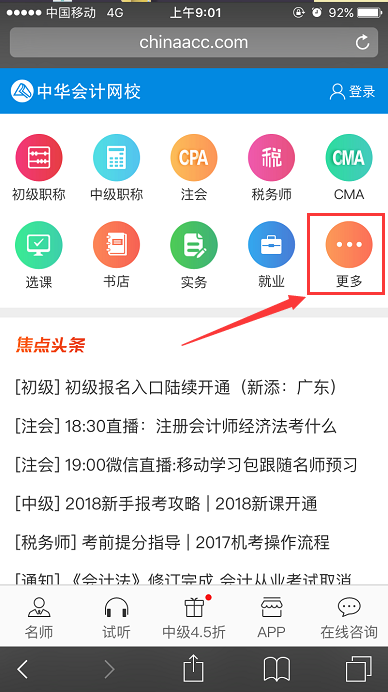 正保會計網校財稅問答平臺 您的貼身專屬答疑專家