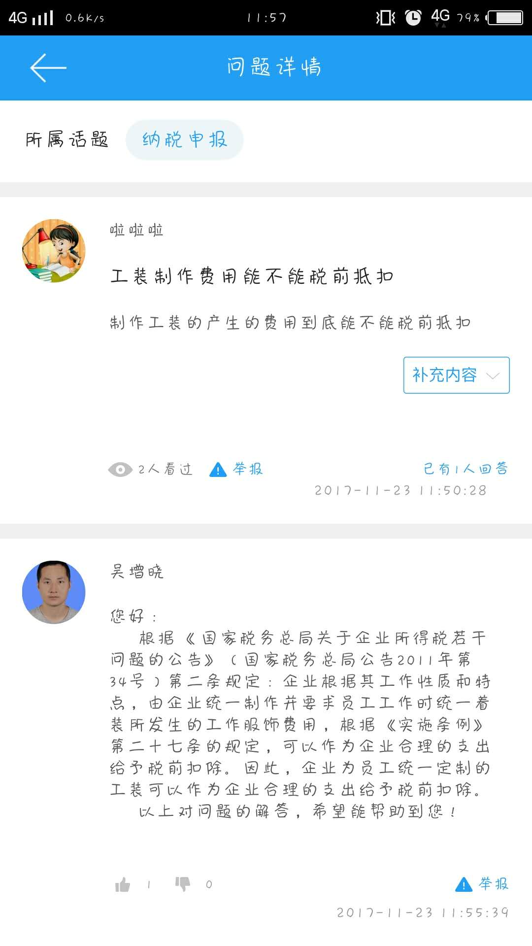 稅務會計日常小問答：工業企業為員工制作工裝可以稅前扣除嗎