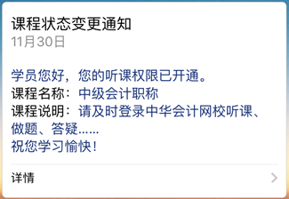 正保會計網校微信公眾號