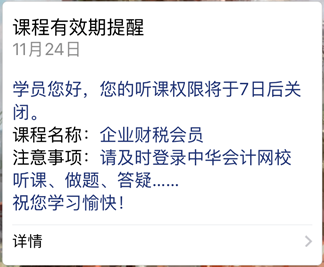 正保會計網校微信公眾號